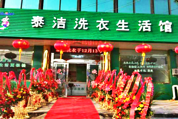 鄭州開(kāi)洗衣店成本需要多少錢(qián)