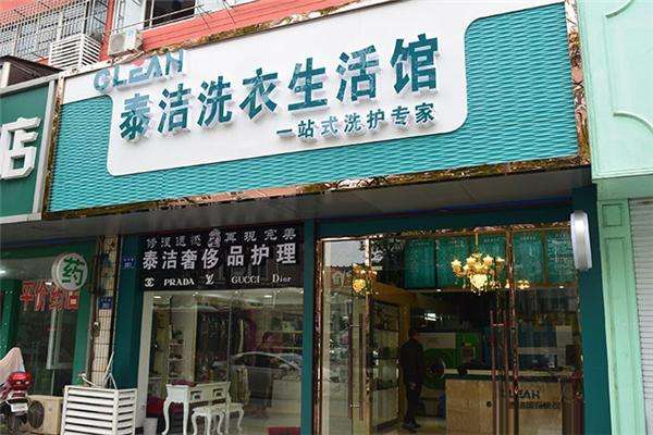 開個(gè)一般的干洗店要花多少錢