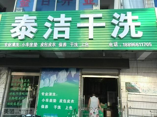 加盟干洗店費(fèi)用多少?高不高?