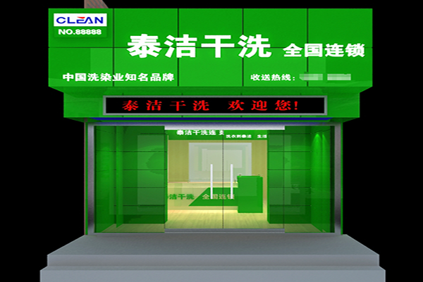 投資各種類型的干洗店都需要多少錢？