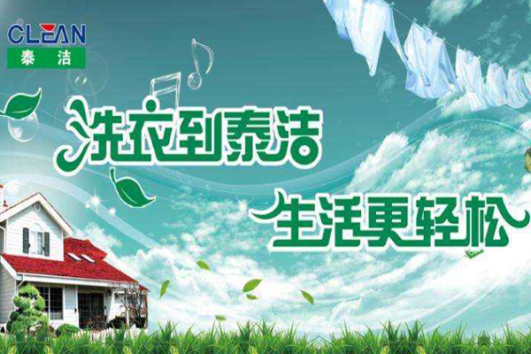 開一家泰潔干洗店需要很多資金嗎？