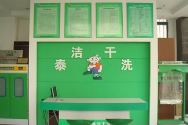 開干洗店要投入多少錢？